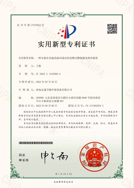 管道內(nèi)置燃燒器專(zhuān)利